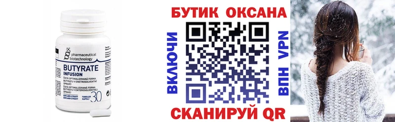 БУТИРАТ оксана Пыть-Ях